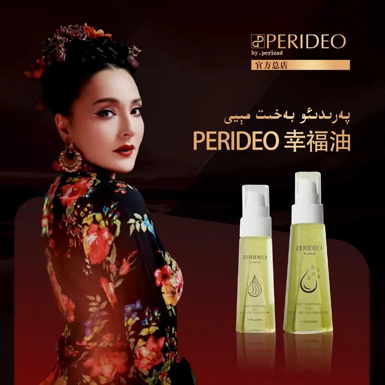 بەخت مېيىPERIDEO觅悦舒茵按摩油身体精油补水护理留香香