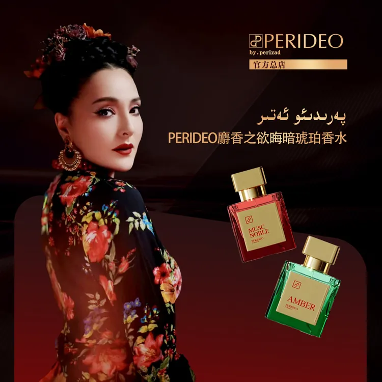 ئەتتىرPERIDEO麝香之欲香水晦暗琥珀香水气质女士红色持久
