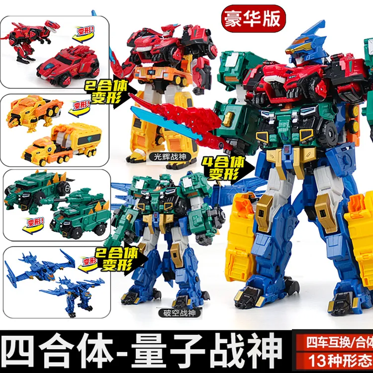 量子战队之恐龙守护光辉战神旋转变形机器人儿童玩具魔风战魂男生