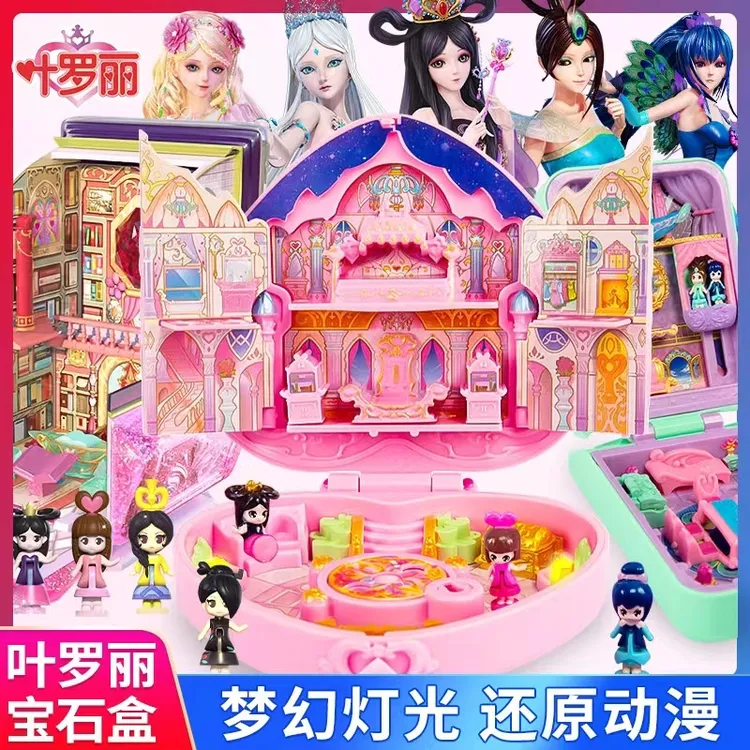 叶罗丽心形魔法宝石盒子晴语塔花蕾堡全套玩具夜萝莉娃娃生日礼物