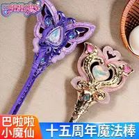 巴啦啦小魔仙15周年黑魔仙魔法棒小月发光器电镀黑魔提琴摆件炫彩