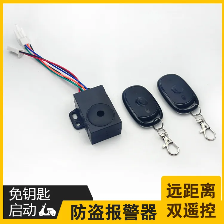 （10个）电动车防盗器报警器防盗器36V48V60V72V电动车防盗报警器