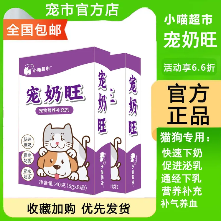 宠奶旺狗狗猫咪产后催奶没奶宠物催奶神器催奶灵补充8包