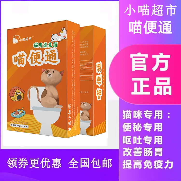 喵便通猫咪便秘消化不良呕吐专用益生菌成幼猫大便干燥专用10包
