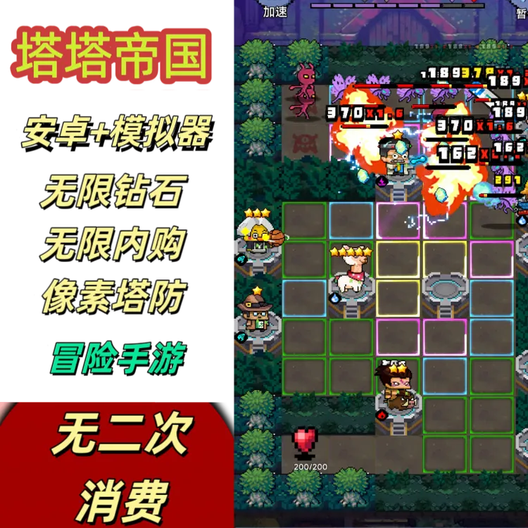 塔塔帝国内购版安卓版随便买买买无二次消费联网像素塔防冒险游戏
