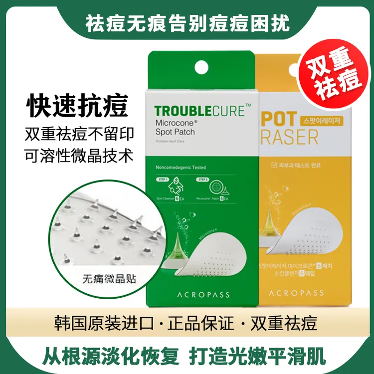 艾派丝韩国进口微晶痘痘祛痘印抗痘舒缓补水保湿清痘贴片
