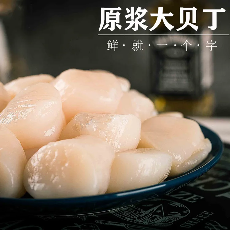 400g/包【扇贝柱】新鲜冷冻超大个扇贝丁 水产特大原浆扇贝柱瑶柱
