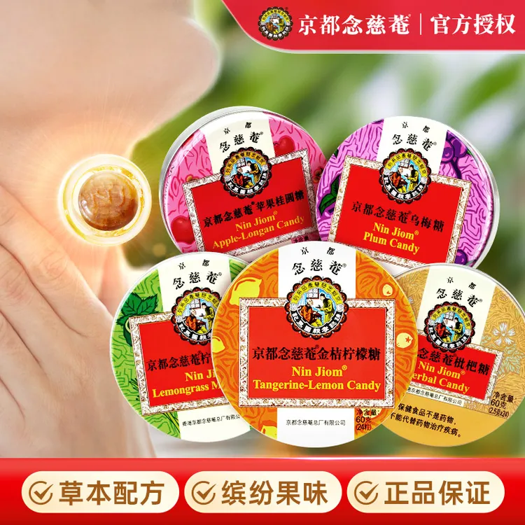 京都念慈菴 枇杷润喉糖清新薄荷糖水果糖金桔柠檬单盒装糖果零食