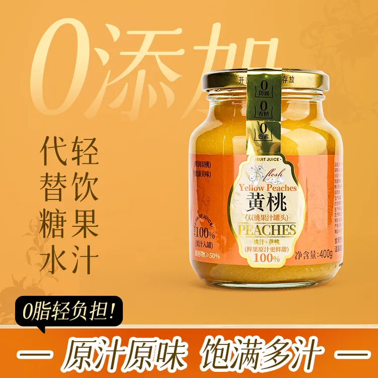 【娜妹子】黄桃玻璃罐果汁罐头400g*2罐/400g*4罐解馋送礼超值福利