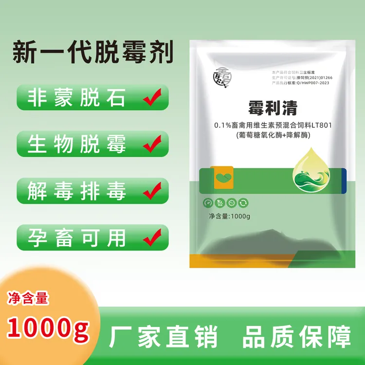 新一代强力可专用水溶可拌料猪鸡鸭鹅批发用品脱霉剂红果公鸡