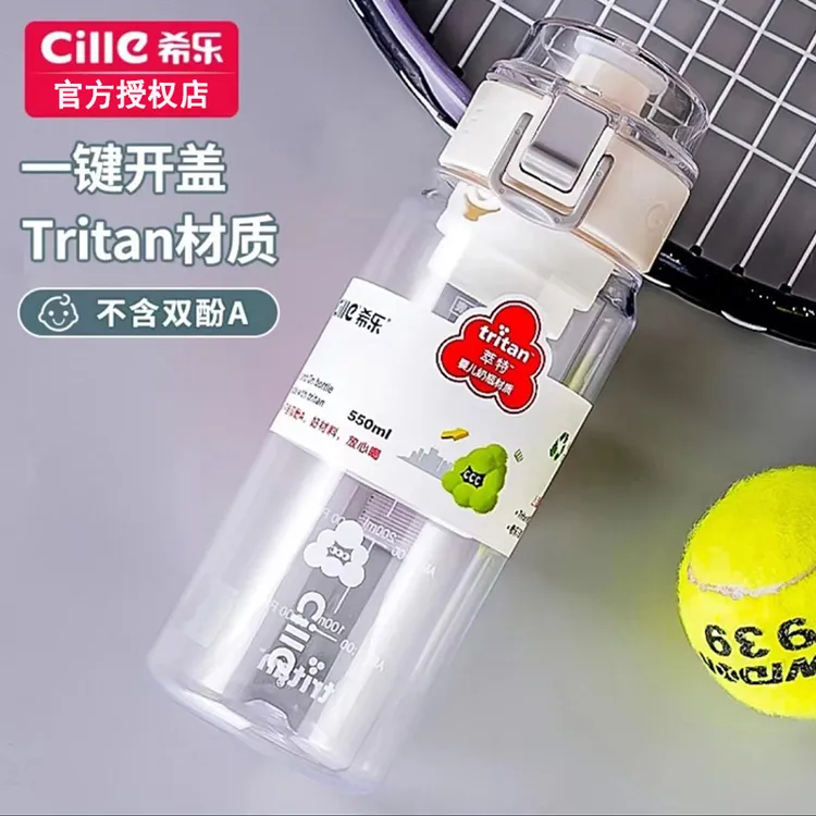 希乐tritan水杯耐摔男女学生上学专用夏季运动水壶塑料杯子防摔