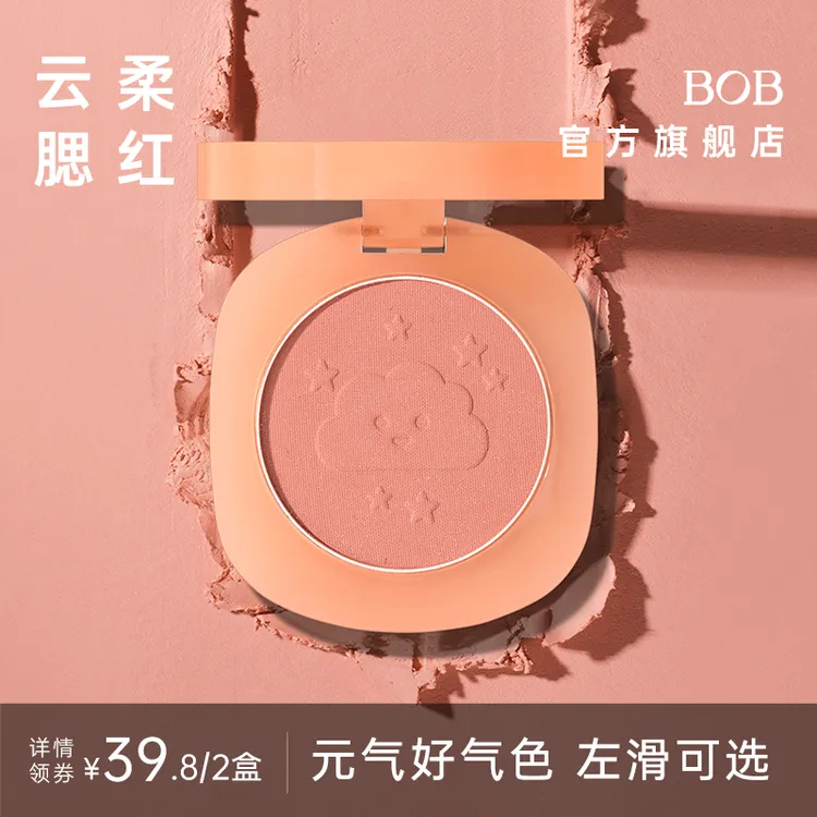 BOB云柔腮红单色高光修容哑光杏色细腻胭脂腮紫纯欲显白化妆品女
