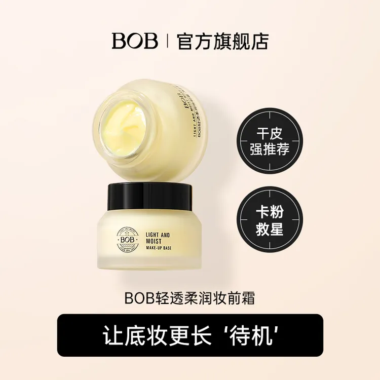 BOB轻透柔润妆前霜隐形毛孔保湿贴肤不卡粉橘子面霜隔离润肤干皮