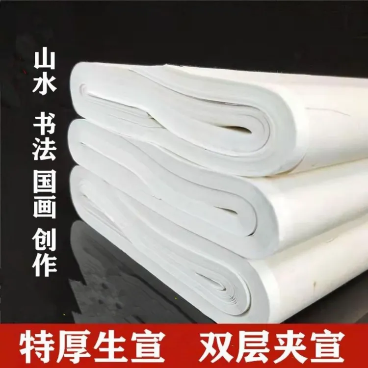 四尺六尺二层夹宣彩墨山水国画创作专用纸加厚生宣国画山水
