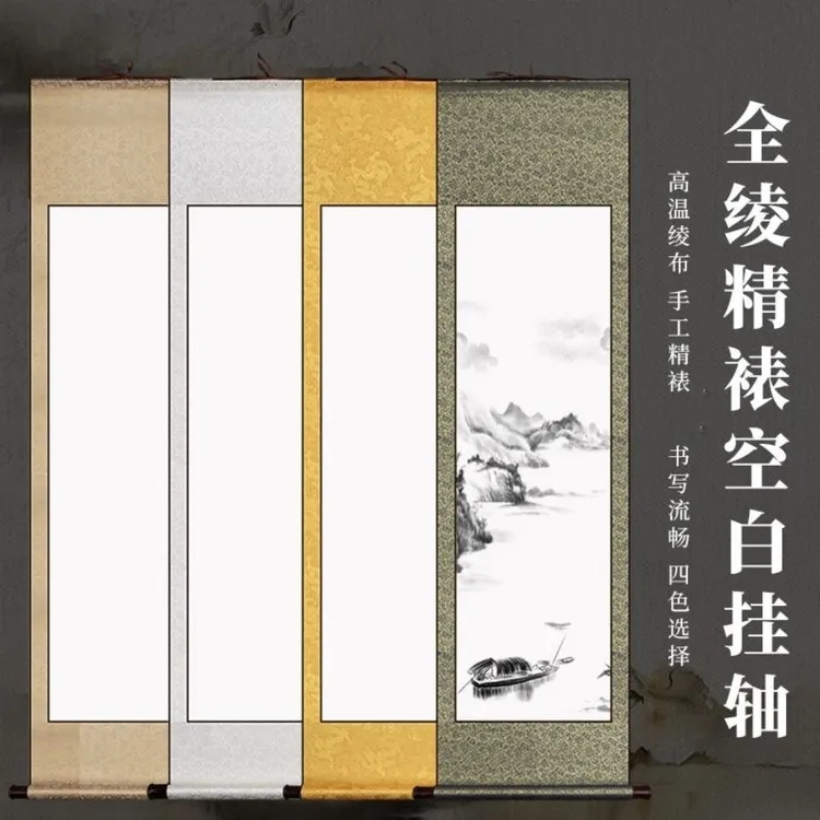 四尺对开装裱空白挂轴竖轴横轴檀皮生宣国画山水花鸟书法作品创作