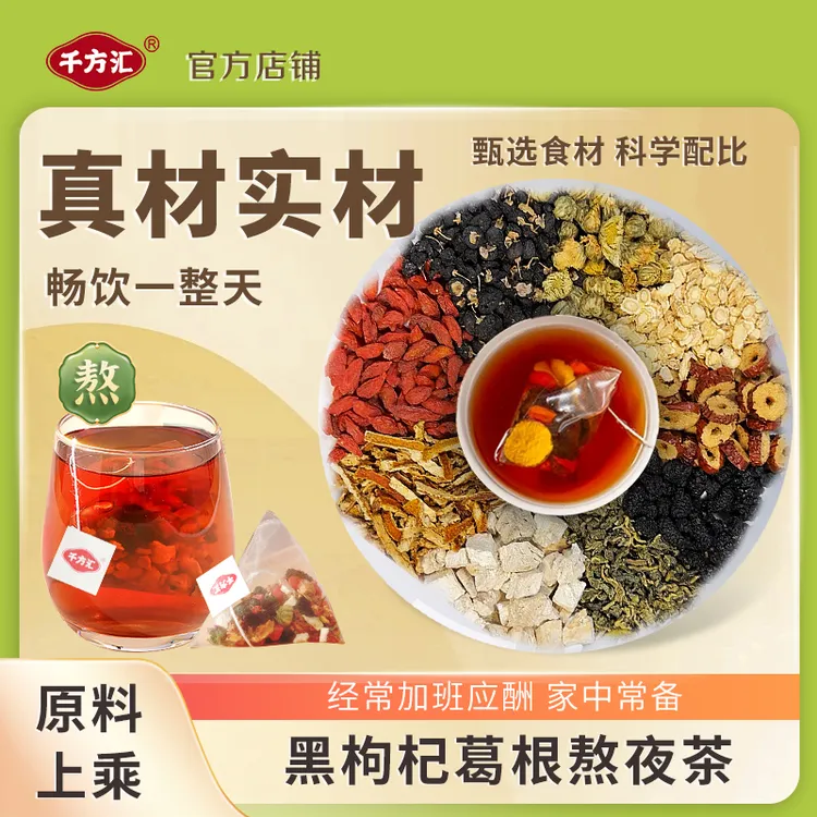 千方汇黑枸杞葛根桑葚茶黑枸杞桑叶菊花组合养生茶熬夜茶100g/袋