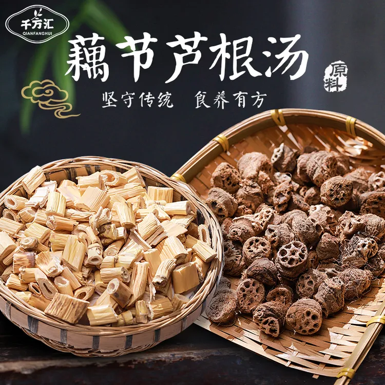 千方汇藕节芦根汤原料 清甜靓汤共2种材料 250克1包 （5次用量）