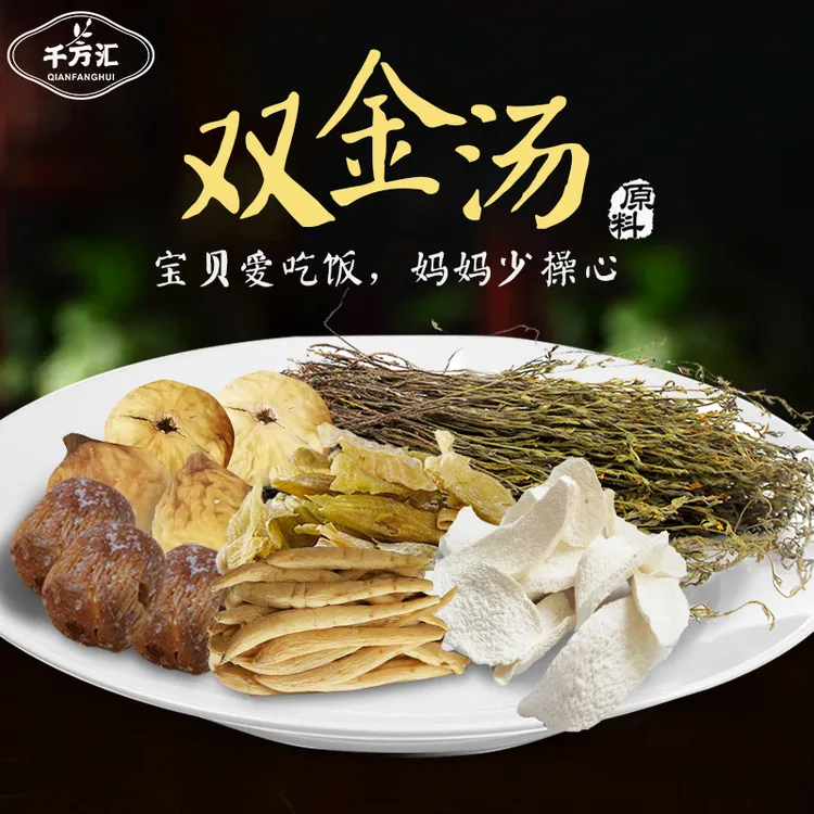 千方汇双金汤原料 独脚金鸡内金汤包 黄花草食材煮水煲汤1包5次量