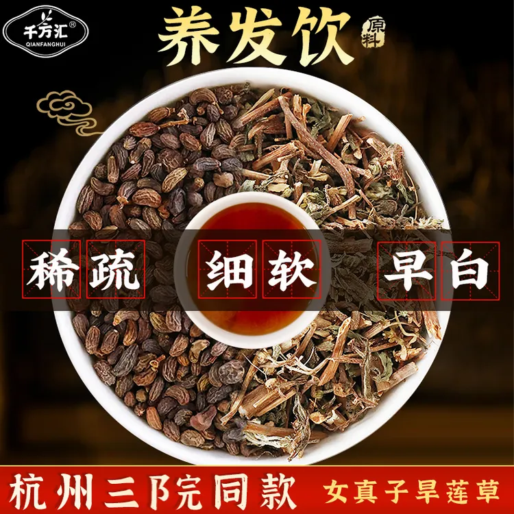 千方汇官方认证【女贞子旱莲草】精选农产品原材料乌黑浓密煮泡方便