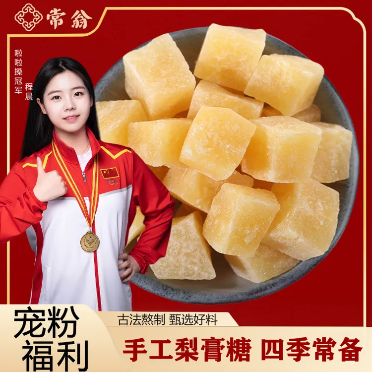 常翁家的梨膏糖梨膏秋梨膏梨子味手工梨膏古法梨膏罗汉果金银花