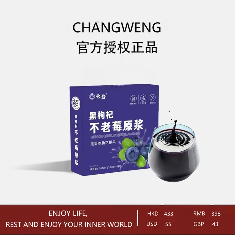 常翁黑枸杞不老莓原浆 大自然的花青素不添加一滴水100ml/盒