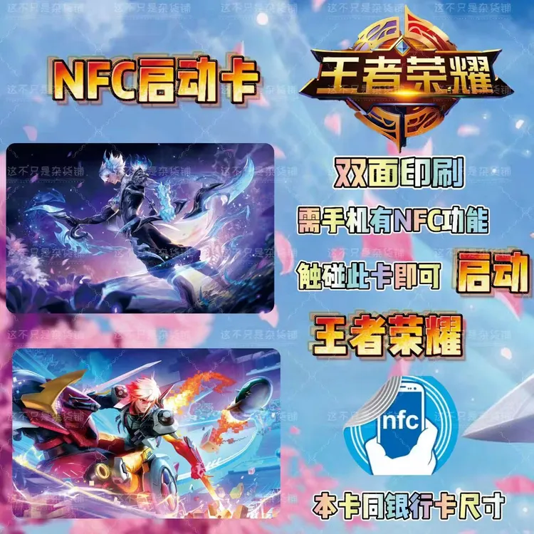 王者荣耀游戏启动卡手机感应收藏卡周边道具nfc启动卡