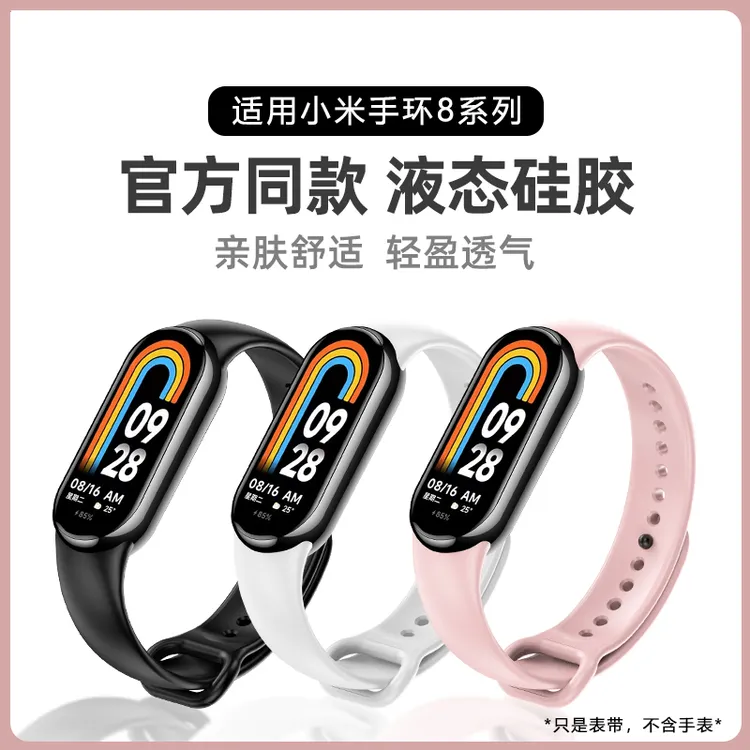 适用小米手环8腕带NFC手环9表带M2240B1替换腕带运动硅胶软个性潮
