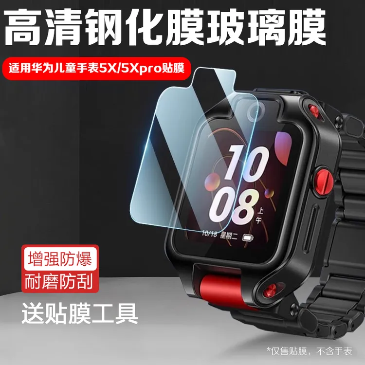 适用华为5xpro保护膜钢化膜5x儿童手表贴膜5表膜新耀款屏幕保护膜
