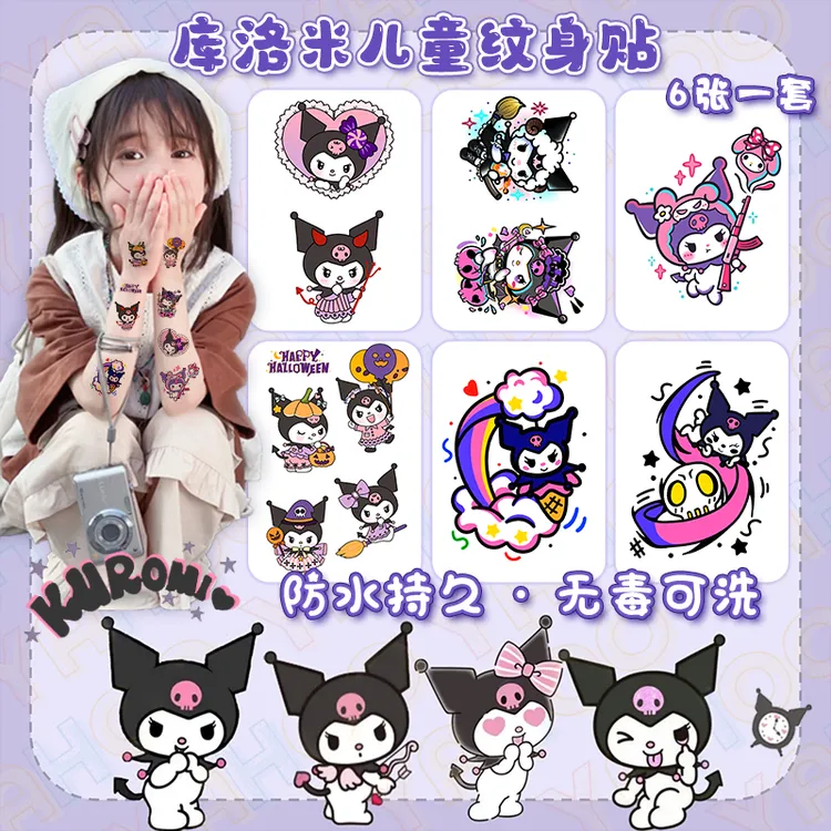 库洛米纹身贴纸女孩儿童玩偶具防水持久可洗卡通可爱治愈系小玩意