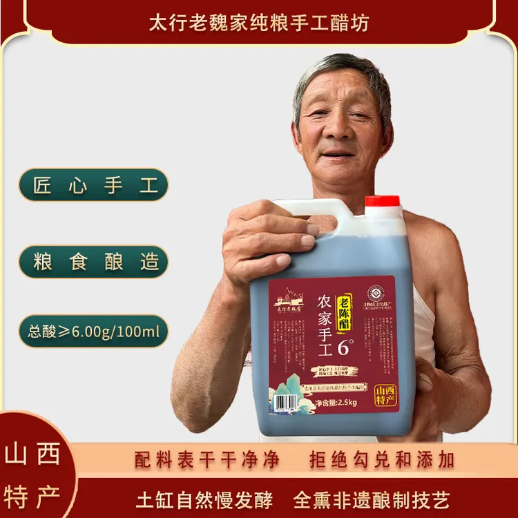 山西6°老陈醋古法酿造醋味道柔和农家纯粮手工醋坊拒绝勾兑添加