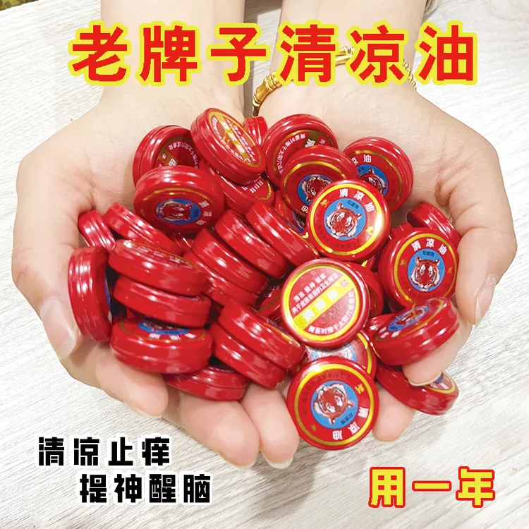 传统驱蚊止痒老牌子清凉油家用防困万金油学生提神醒脑万精油神器