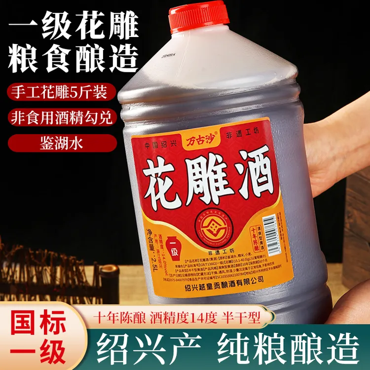 五斤大桶装绍兴正宗花雕酒厨房去腥增香料酒粮食酿造炖牛肉