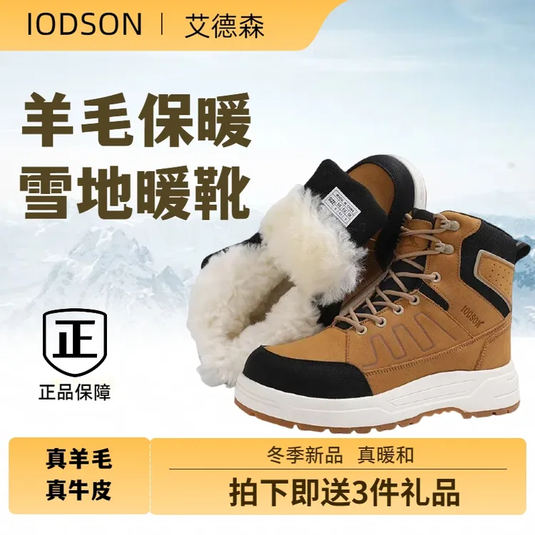 IODSON新款冬季绵羊毛靴防寒靴雪地靴加绒加厚保暖抗寒户外马丁靴