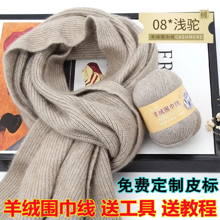 羊绒线围巾材料包 自织围巾毛线团手工编织diy材料包送男女友围脖