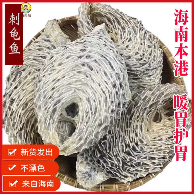海南西沙深海品质刺龟鱼皮海刺猬刺豚海胆皮海产干货去头刺龟鱼皮