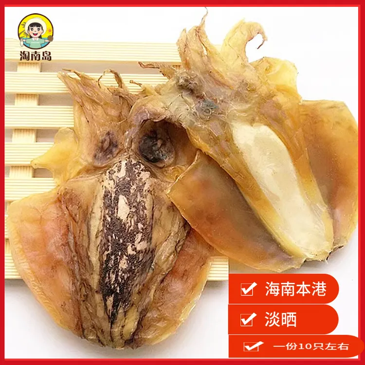 海南三亚水产干货本地墨鱼干新鲜捞晒乌贼干淡晒天然晒干煲汤煲粥