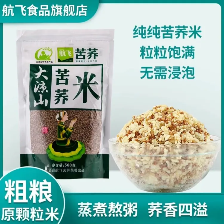 黑苦荞米 凉山 粗粮 高膳食 低升糖生物黄酮 营养米主食健康 熬粥