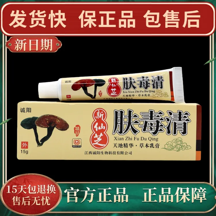 【官方正品】天芝肤毒清抑菌乳膏皮肤软膏外用快速涂抹止痒护理膏