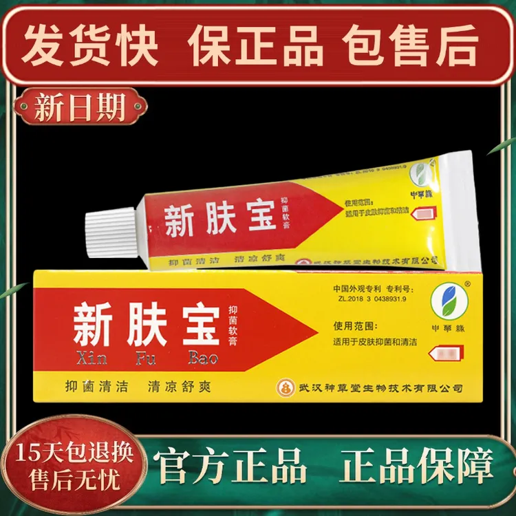 【官方正品】新肤宝抑菌乳膏霜剂皮肤抑菌软膏外用快速涂抹止痒膏