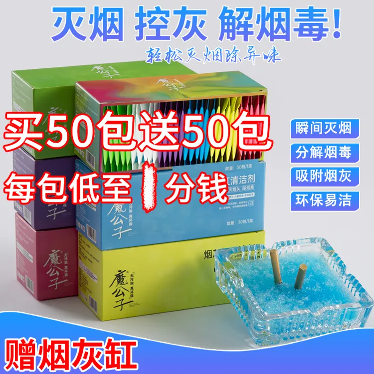 烟灰缸清洁剂家用室内去除烟味防飞灰水晶灭烟沙泥香膏空气清新剂