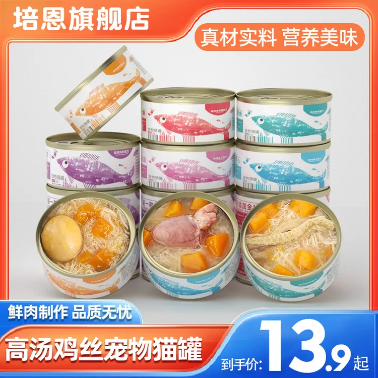 猫罐头成幼猫营养鸡肉丝系列高汤罐头营养湿粮小猫咪零食吃肉补水