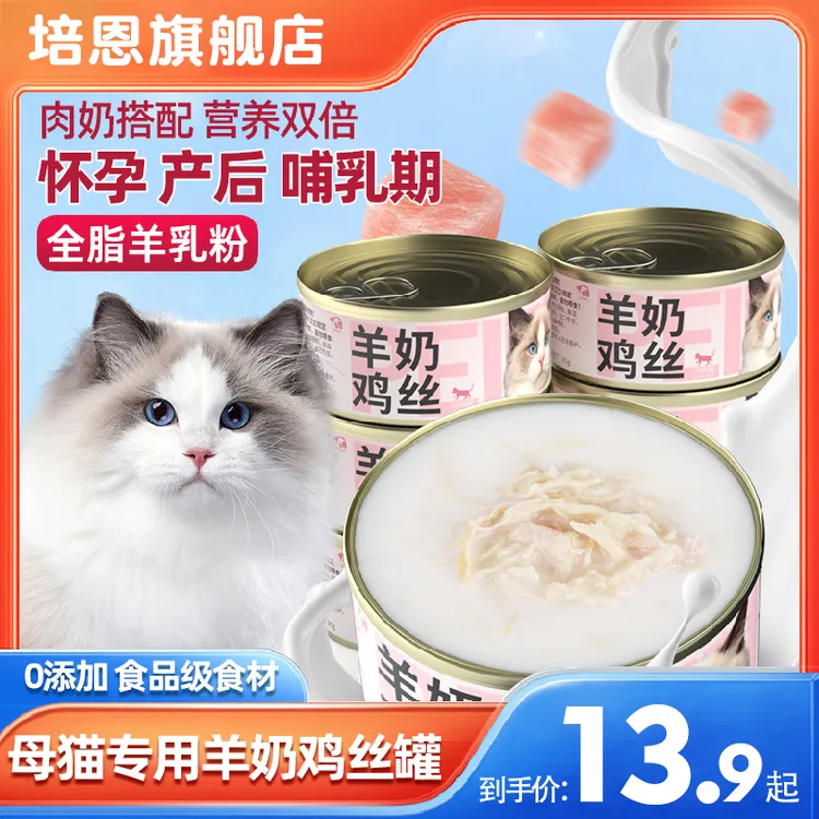 母猫产后营养品猫咪专用羊奶猫罐头怀孕猫哺乳期猫粮猫妈妈月子餐