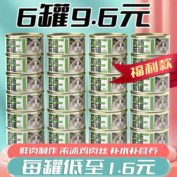 宠物猫罐头零食罐补水补充营养美味猫咪零食成幼猫湿粮条6罐整箱