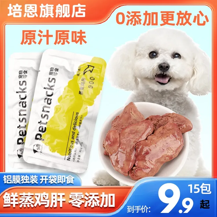 宠物鸡肝蒸煮猫咪零食狗狗零食水煮鸡肝喂猫喂狗小幼猫犬营养拌粮