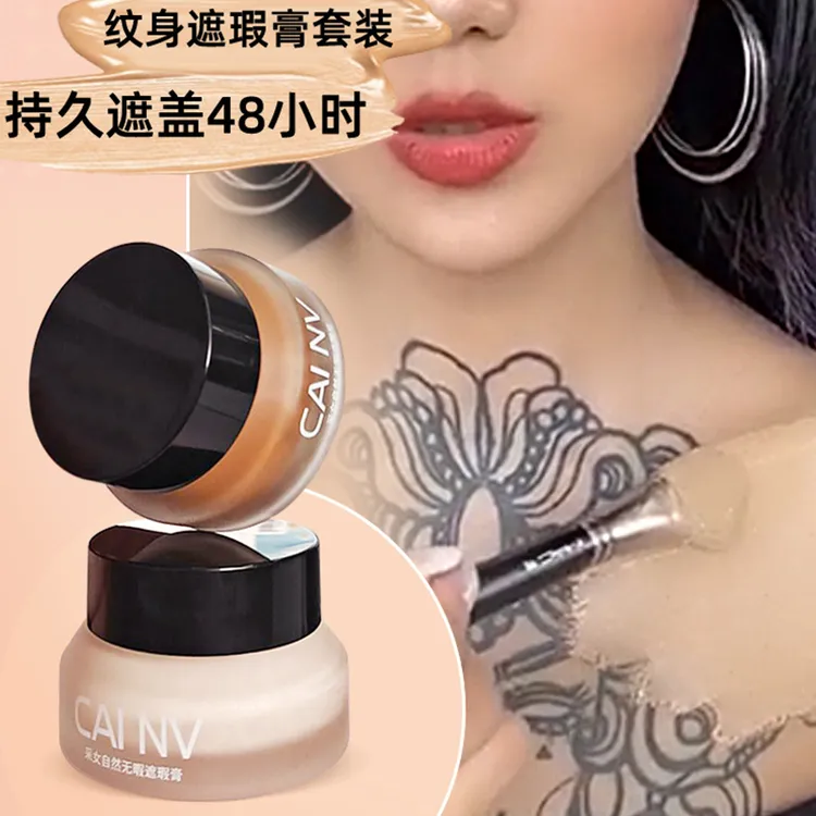 强力纹身遮瑕膏防水专业纹身遮瑕液遮瑕霜遮挡疤痕胎记伤疤神器女