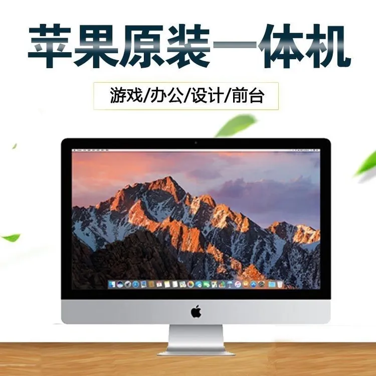 95新 Apple/苹果 超薄21寸i5视网膜一体机台式电脑主机全套设计