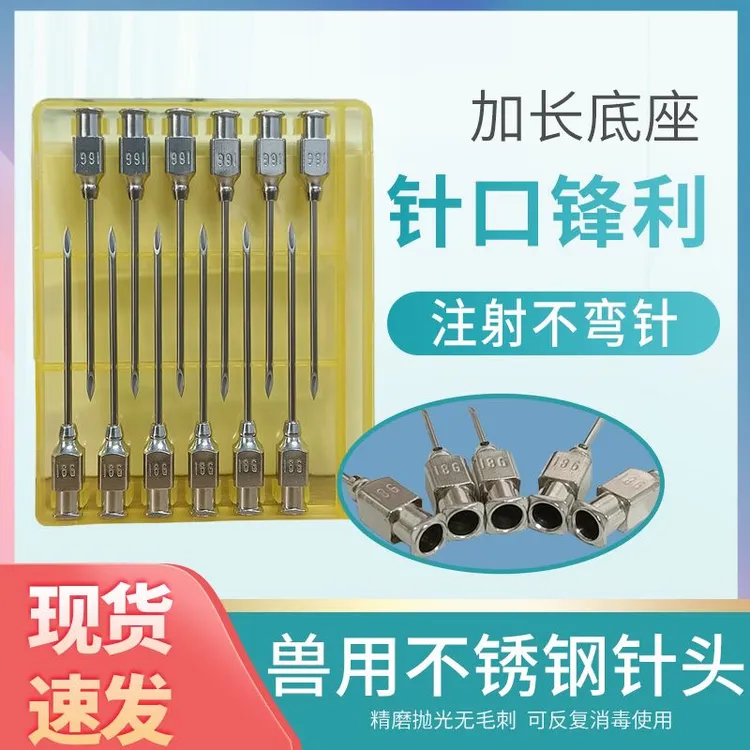 出口兽用不锈钢注射器针头猪牛羊鸡鸭用不锈钢针头兽用育苗针头
