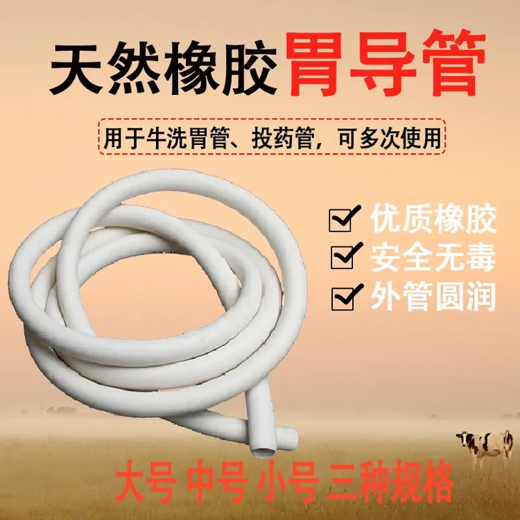 牛羊猪用洗胃管开口器导胃投药管洗胃管兽用灌药管灌肠管
