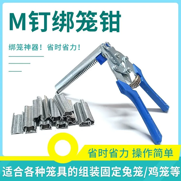 绑笼钳卡扣钳组笼钳 鸡笼钳子兔扎笼钳捆笼钳 M钉卡笼钳扣环钳子
