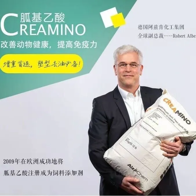 胍基乙酸饲料添加剂德国进口猪牛羊长肌肉拉骨架塑体型提高瘦肉率